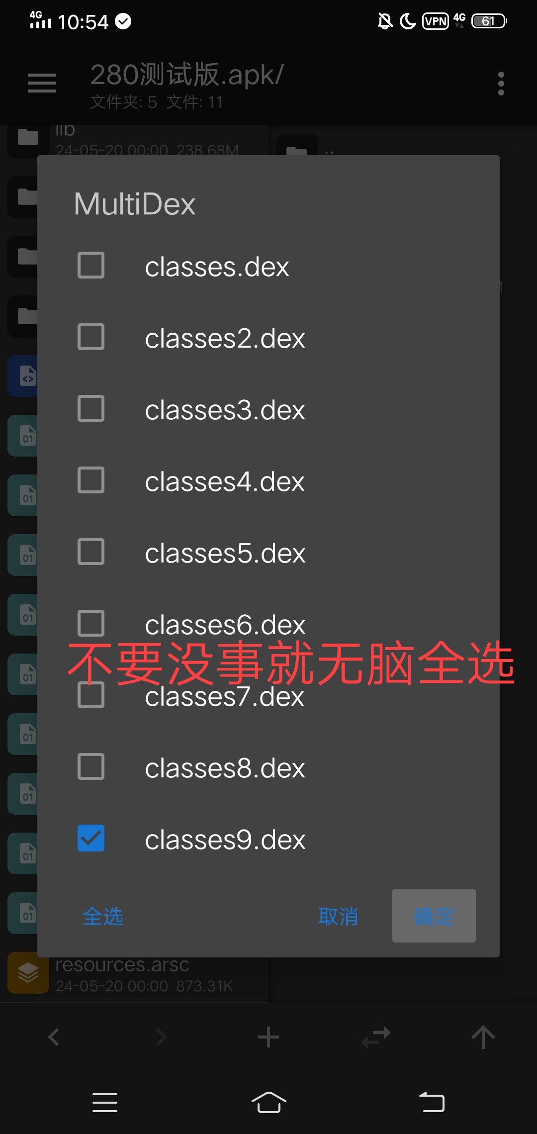 dex编辑器++只勾选他打开