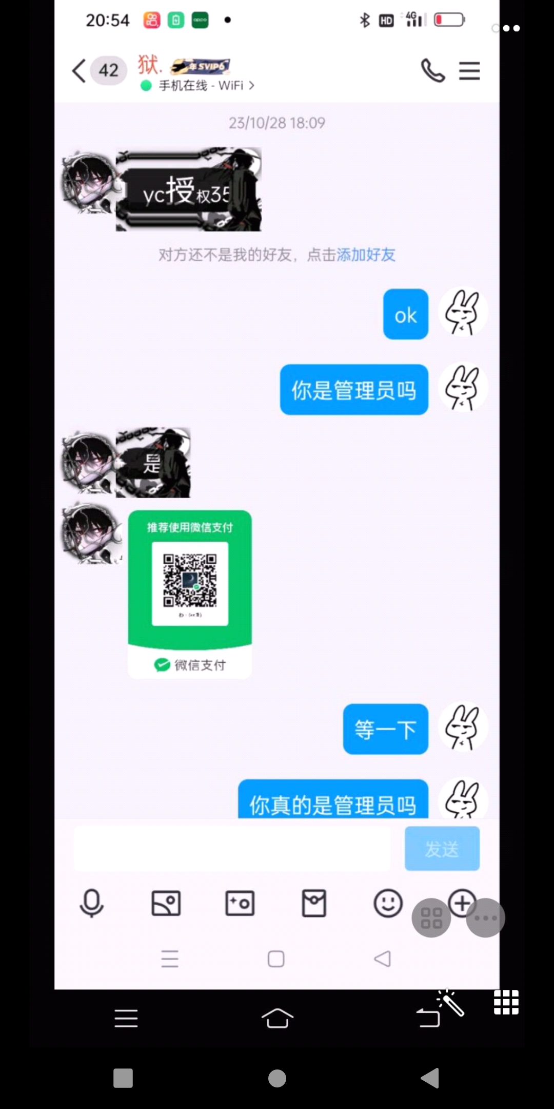 售卖假授权现场